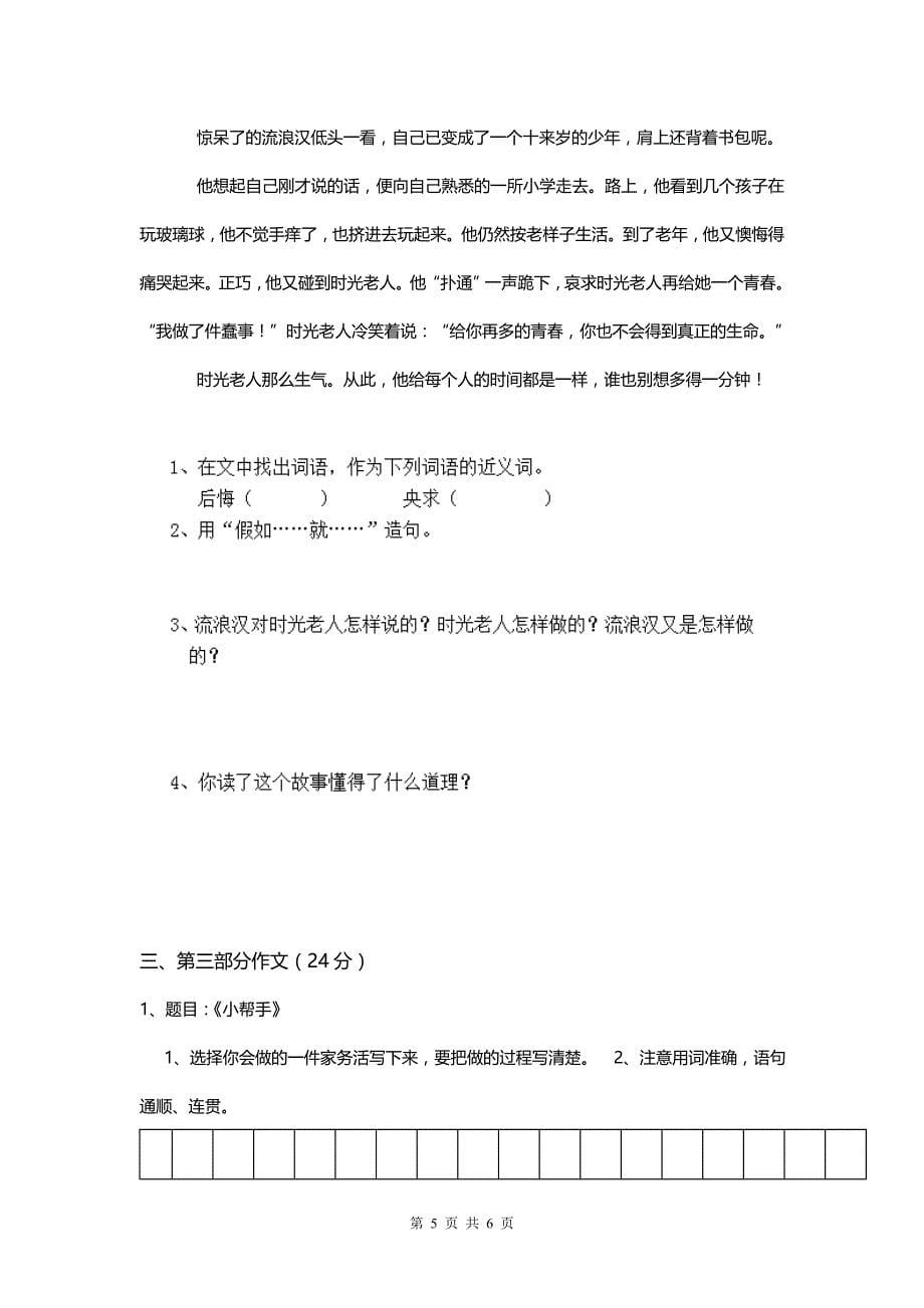 2020年人教版小学三年级语文下册 （二）.doc_第5页