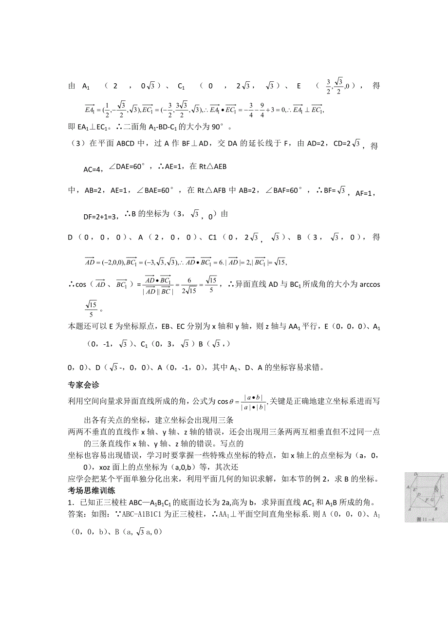 数学经典易错题会诊与高考试题11.doc_第3页