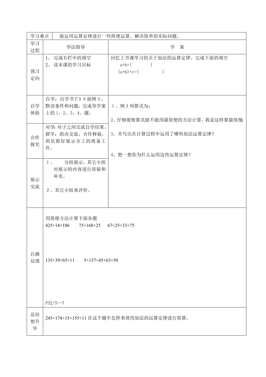 【精选】人教版四年级数学下册第三单元导学案表格式_第3页