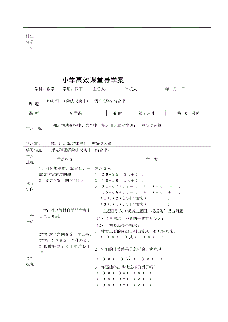 【精选】人教版四年级数学下册第三单元导学案表格式_第4页