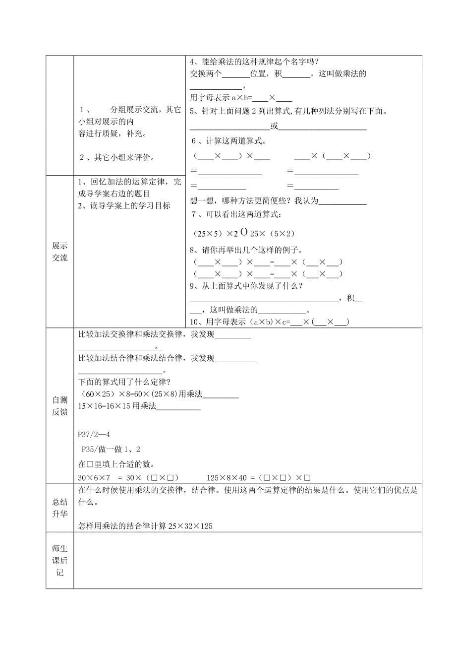 【精选】人教版四年级数学下册第三单元导学案表格式_第5页