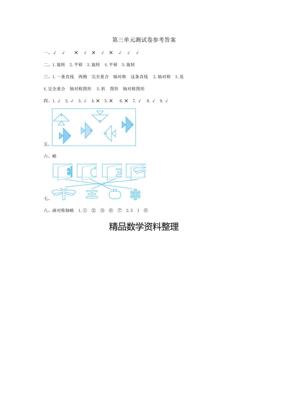 【冀教版】三年级数学上册第3单元测试卷及答案_第4页