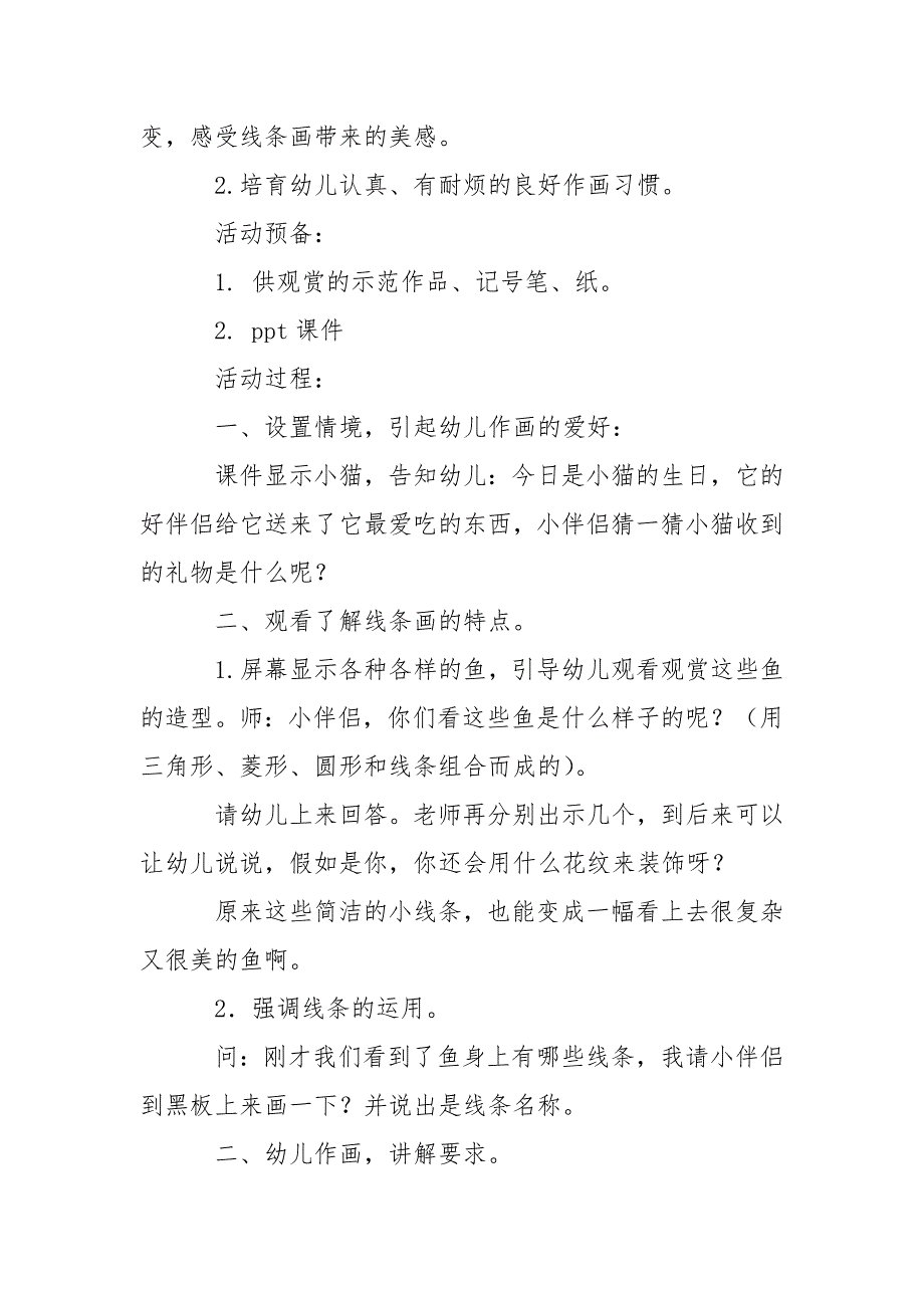 幼儿园中班教学方案设计8篇_第3页