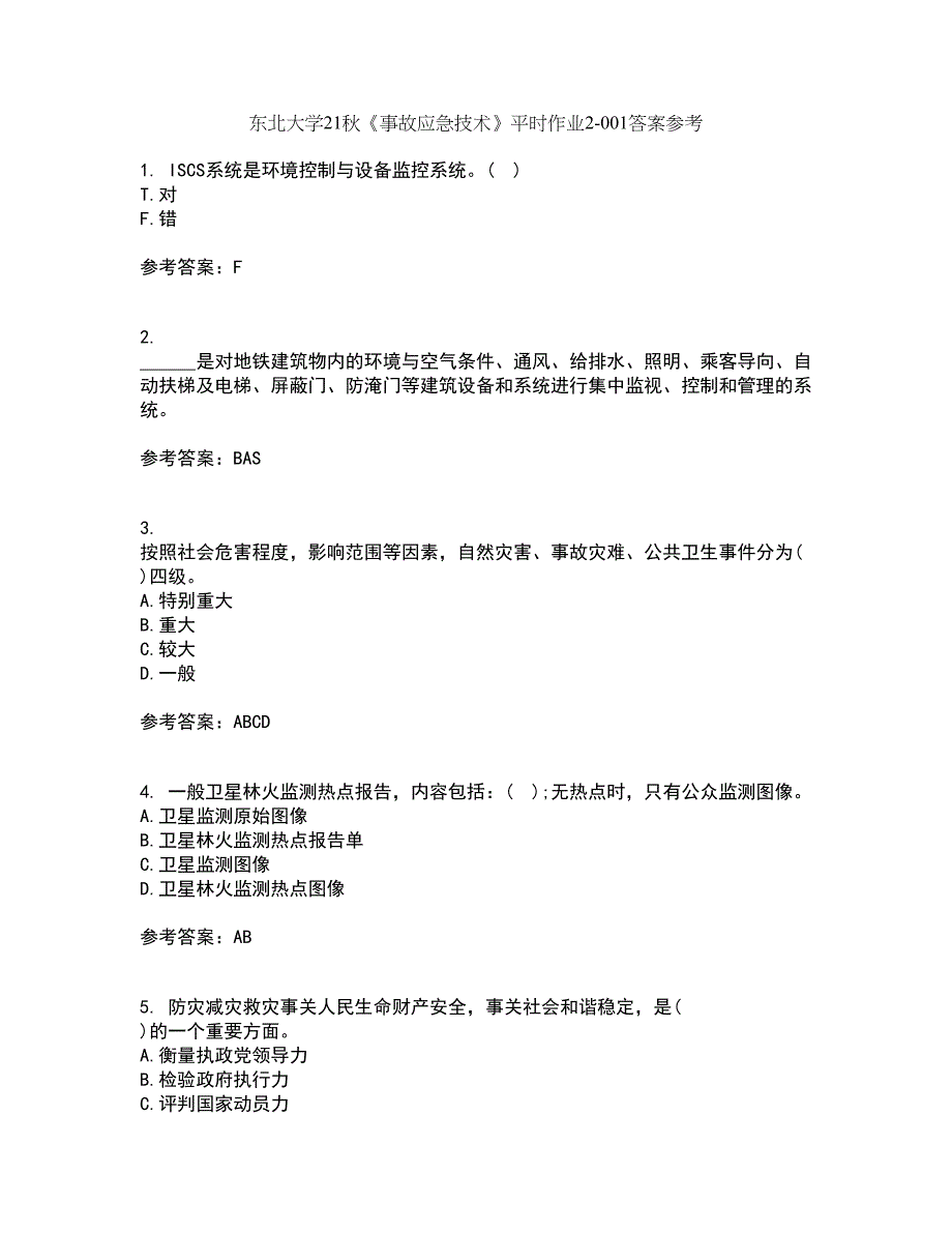 东北大学21秋《事故应急技术》平时作业2-001答案参考26_第1页