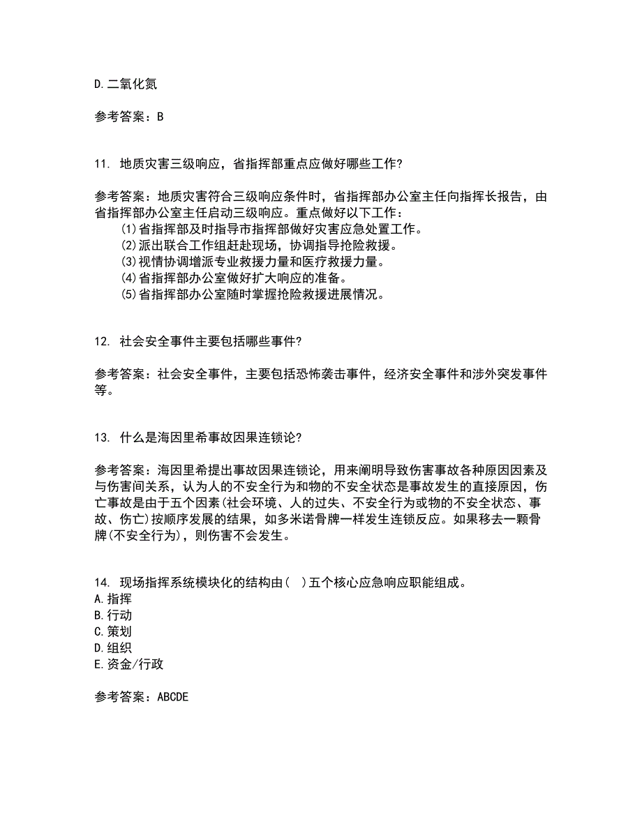 东北大学21秋《事故应急技术》平时作业2-001答案参考26_第3页