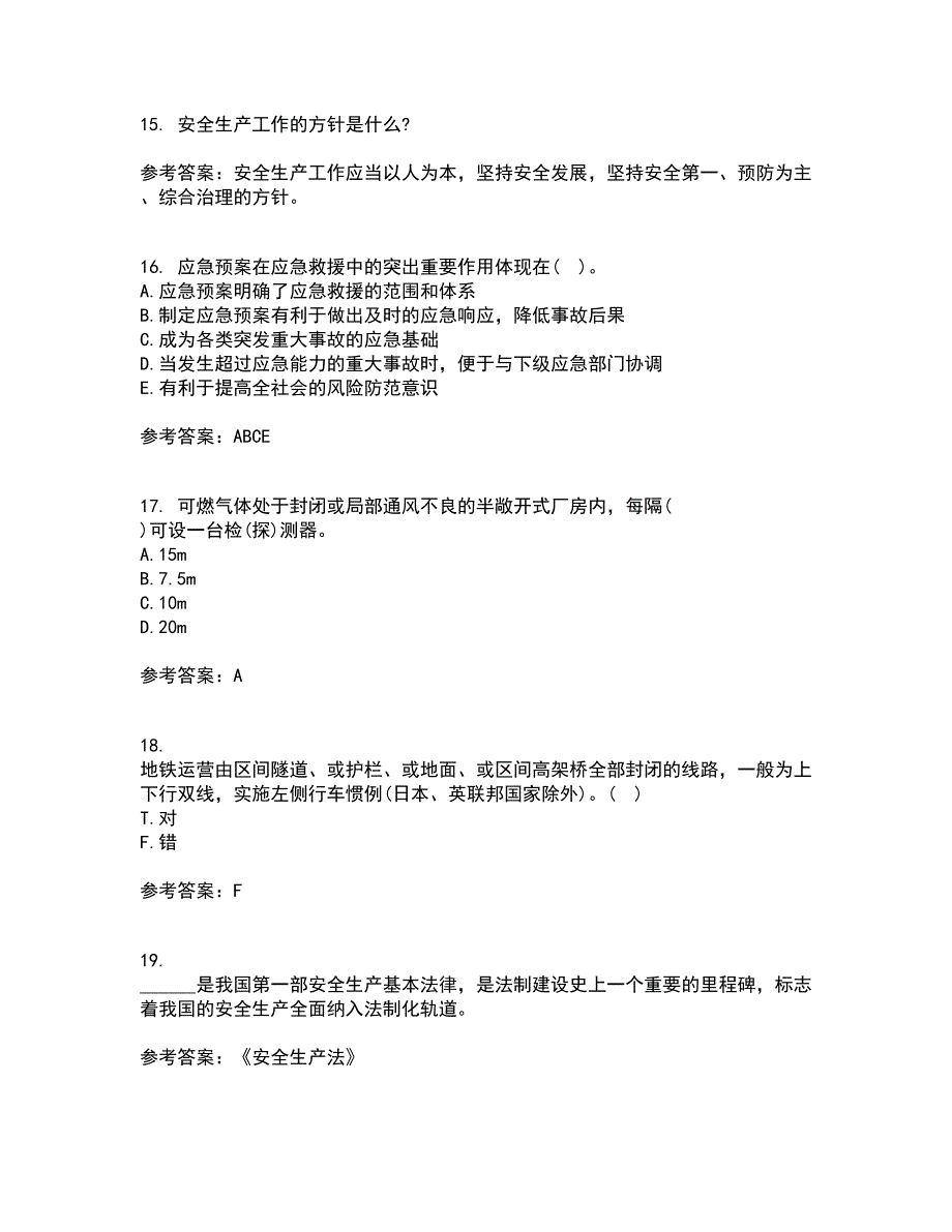 东北大学21秋《事故应急技术》平时作业2-001答案参考26_第4页