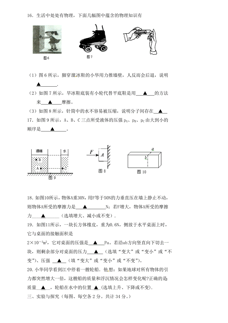 江苏省连云港市赣榆汇文双语学校2020届九年级物理下学期第一次质量检测试题（无答案） 苏科版_第4页