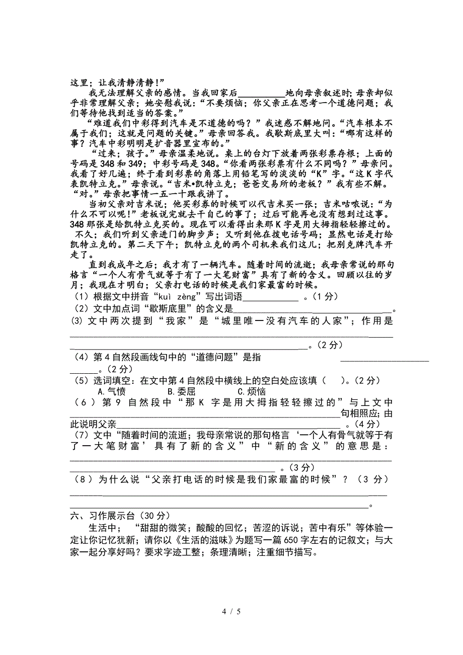 人教版小学六年级语文下册期中测试题.doc_第4页