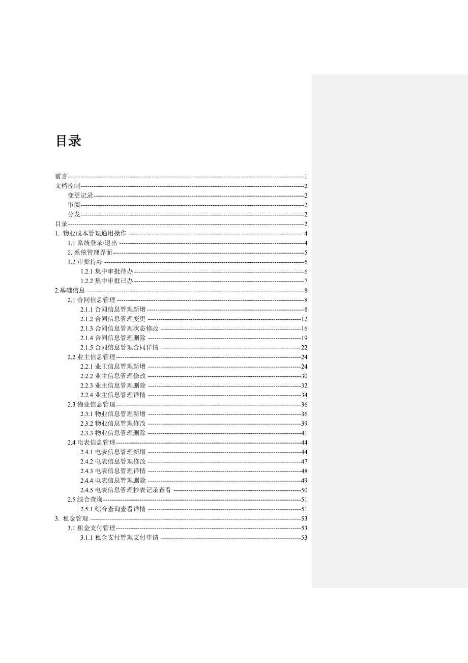 中国铁塔物业管理系统用户操作手册_第3页