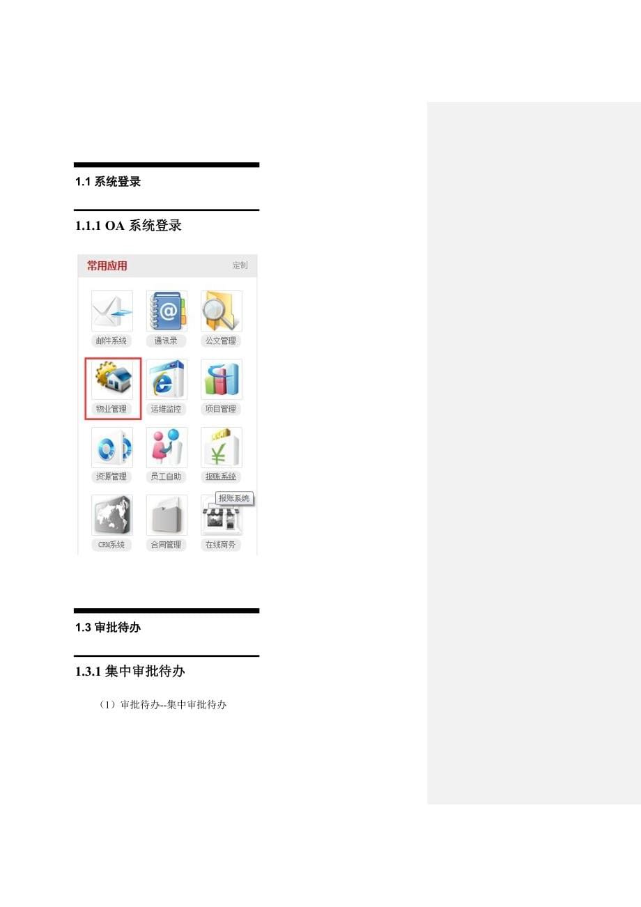 中国铁塔物业管理系统用户操作手册_第5页