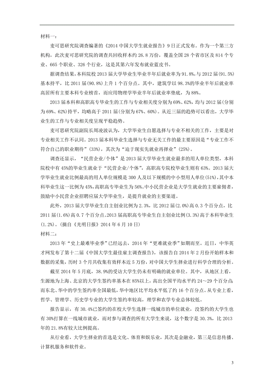 高考语文二轮复习第三章非连续性实用类文本阅读专题八精准掌握整体阅读之道_第3页