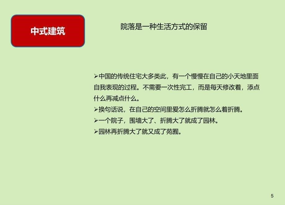 中式风格高层建筑研究报告_第5页