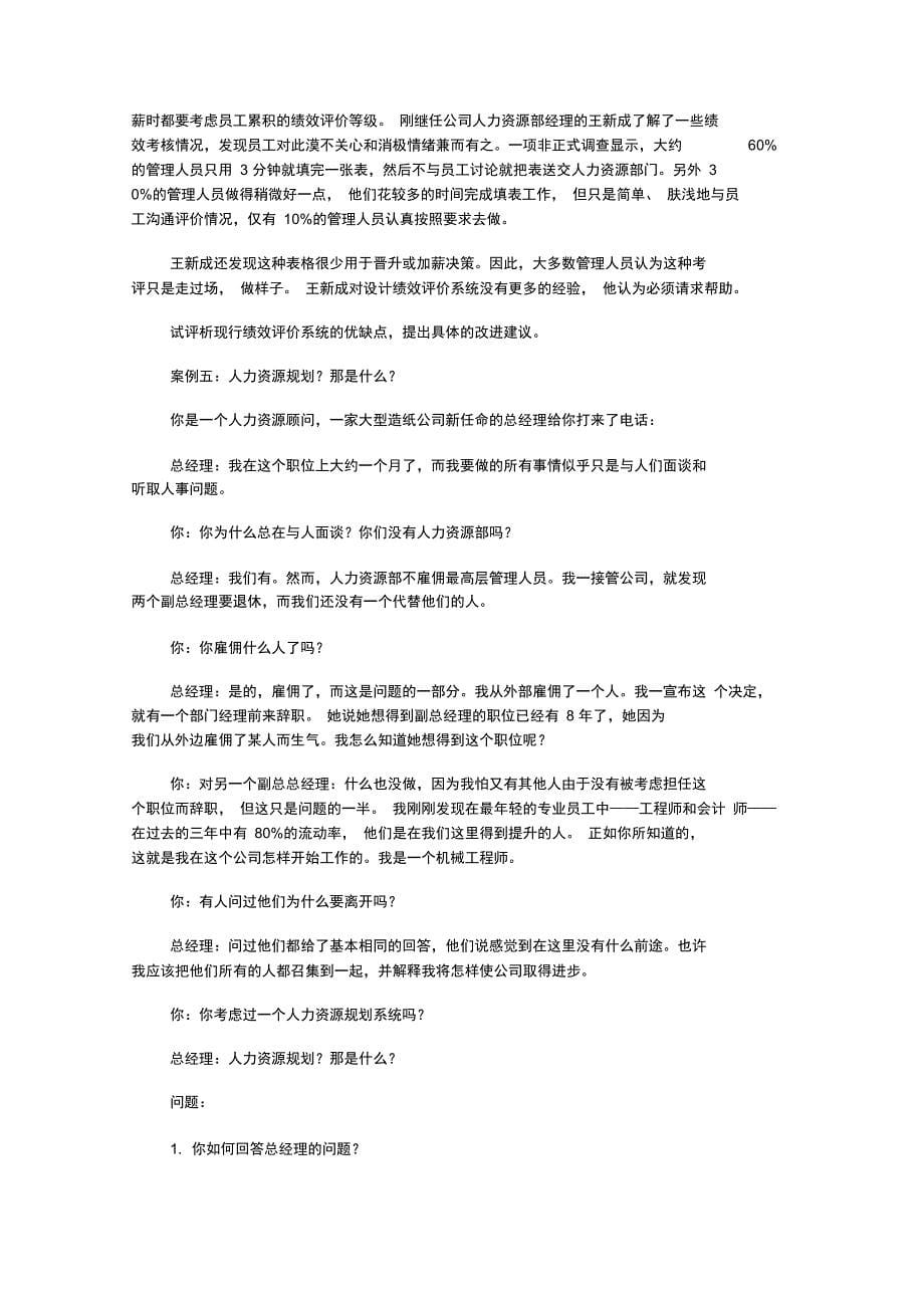 人力资源战略规划案例分析_第5页