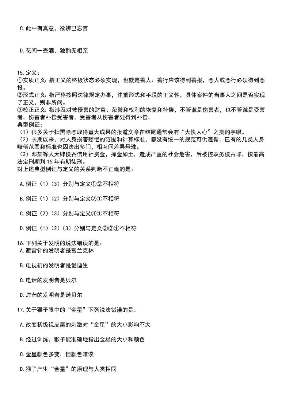 陕西西安市食品药品检验所招考聘用笔试参考题库含答案解析_第5页