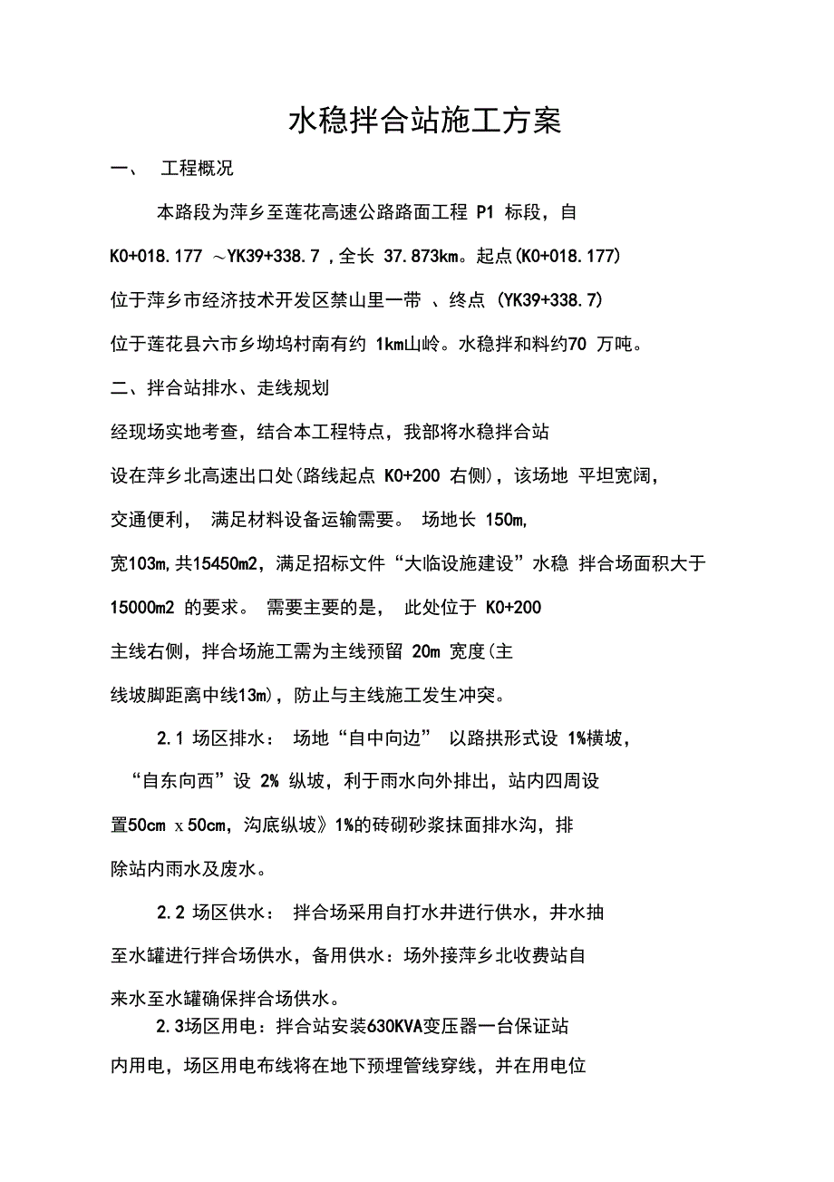 水稳拌合站临建方案_第3页