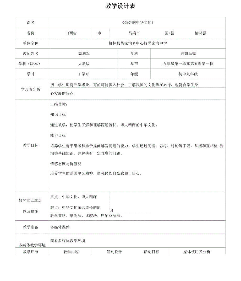 《灿烂的中华文化》教学设计_第1页