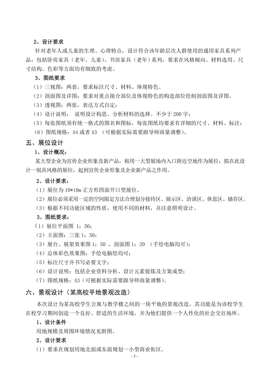 室内设计技术专业毕业设计任务书.doc_第3页