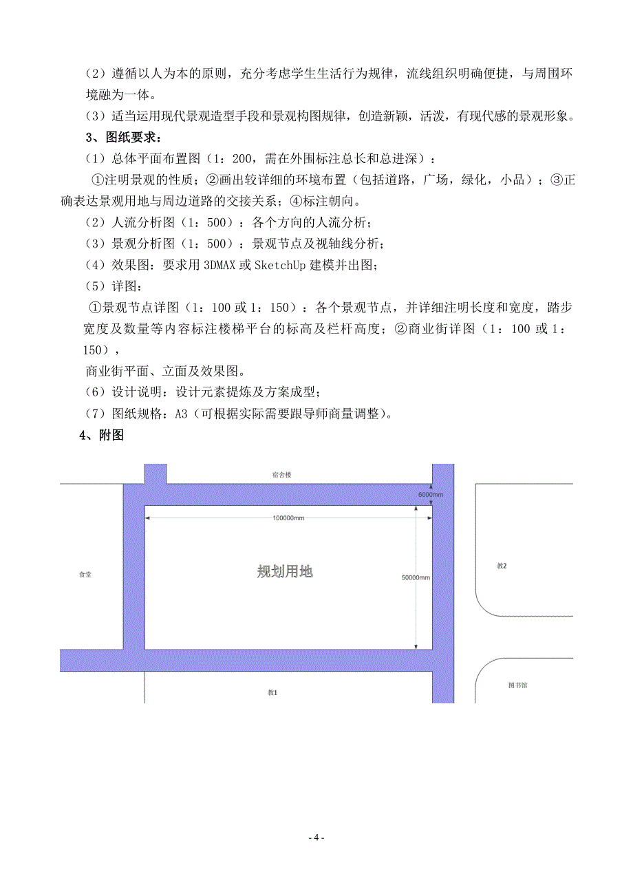 室内设计技术专业毕业设计任务书.doc_第4页