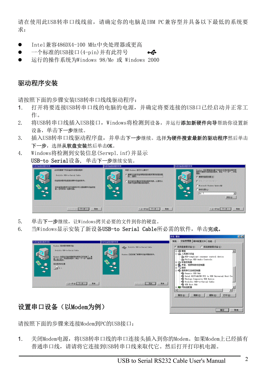 USB转串口(RS232)线用户手册.doc_第2页