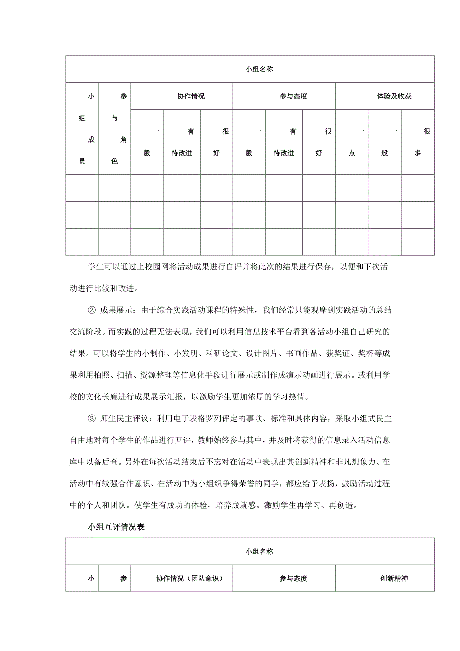 综合实践活动课程与信息技术整合之我见.doc_第4页