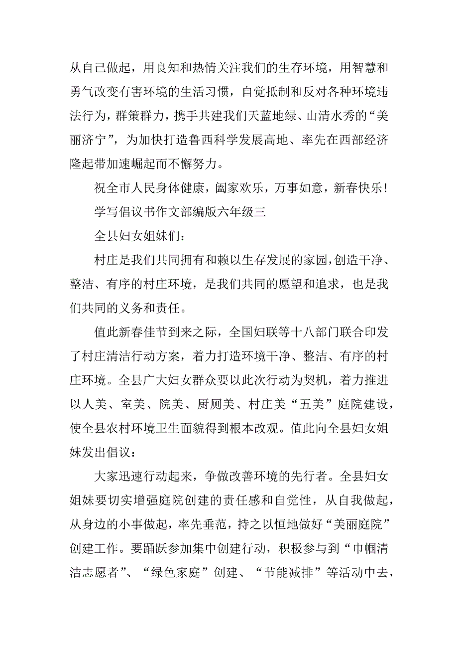 2023年学写倡议书作文部编版六年级_第4页