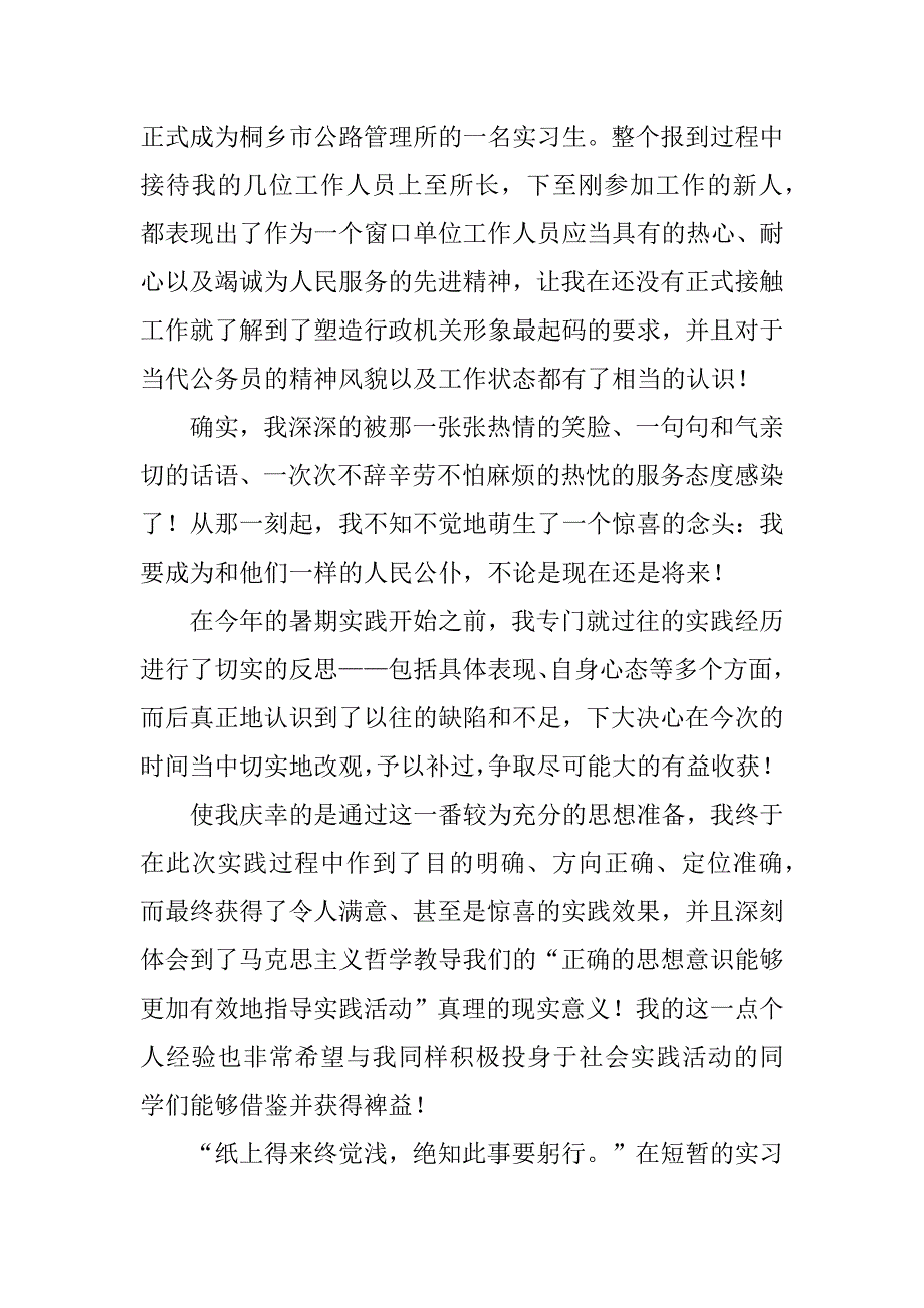 暑期社会实践报告12篇(暑期社会实践报告怎么写)_第4页