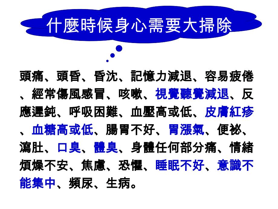 体内环保大扫除_第2页