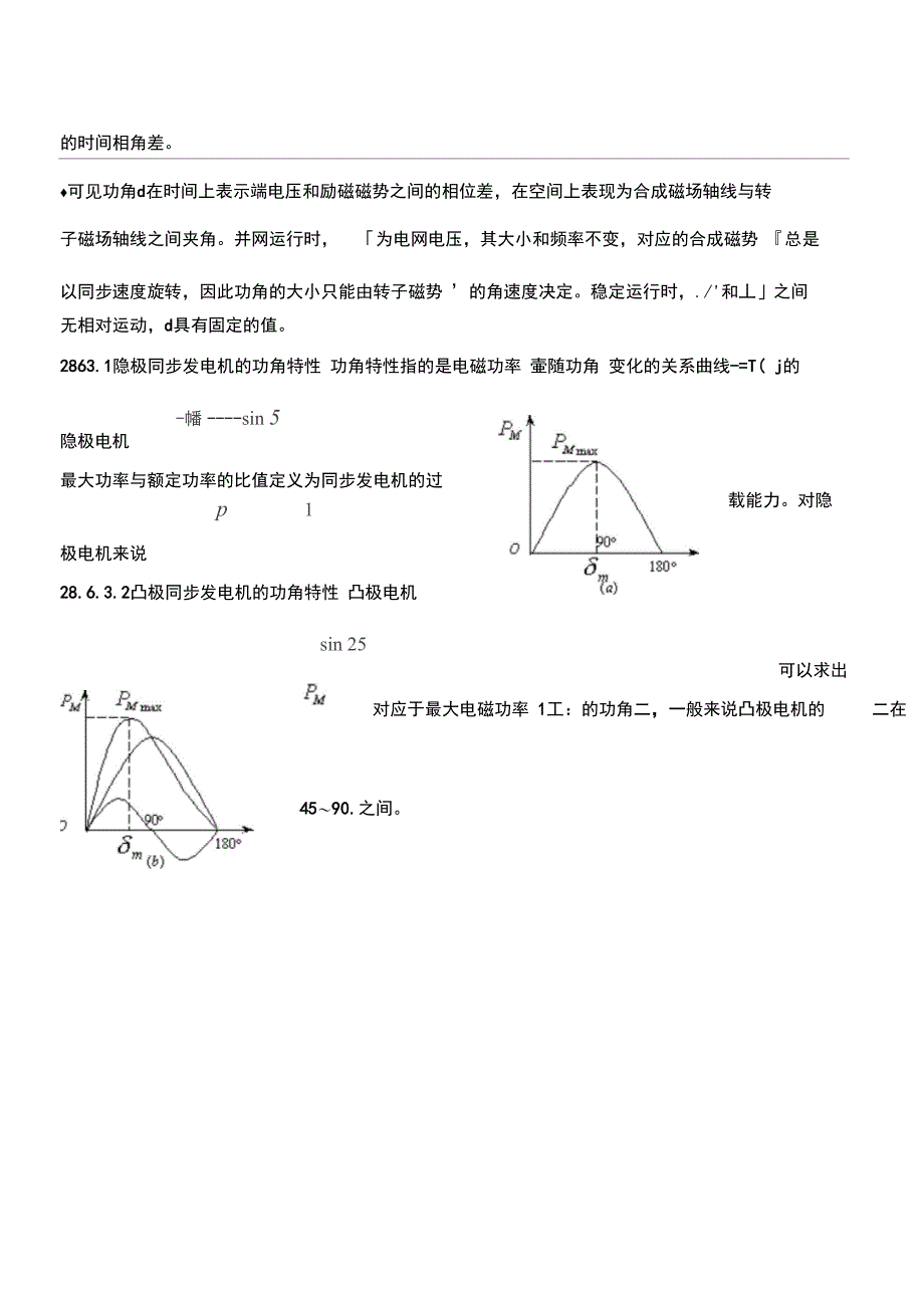 注电考试最新版教材-第52讲同步电机_第3页