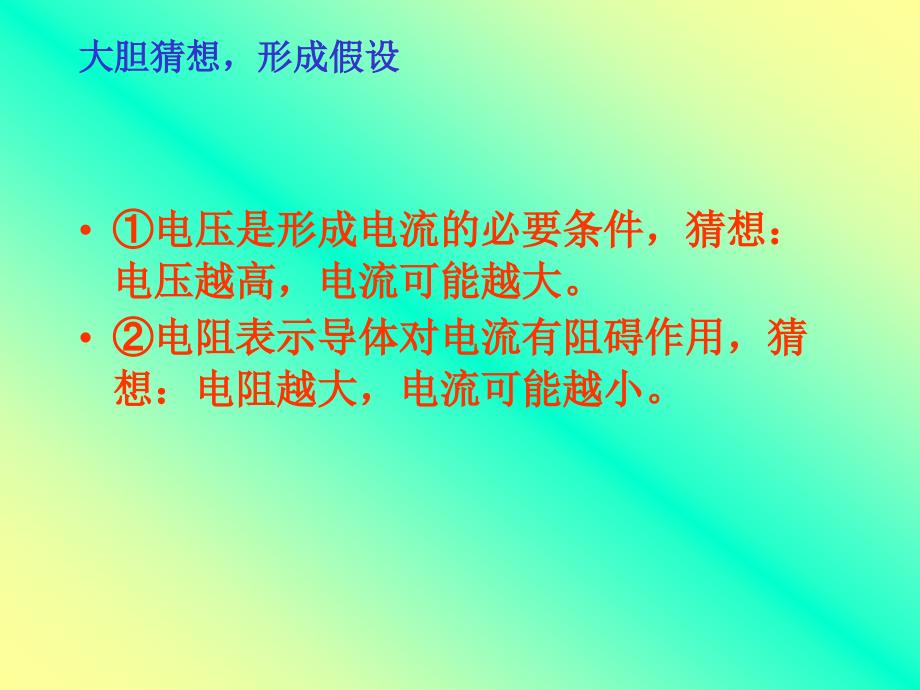 探究：电流与电压、电阻的关系ymq_第3页