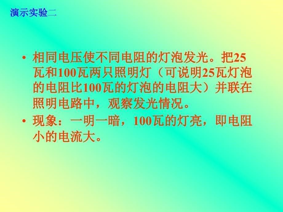 探究：电流与电压、电阻的关系ymq_第5页