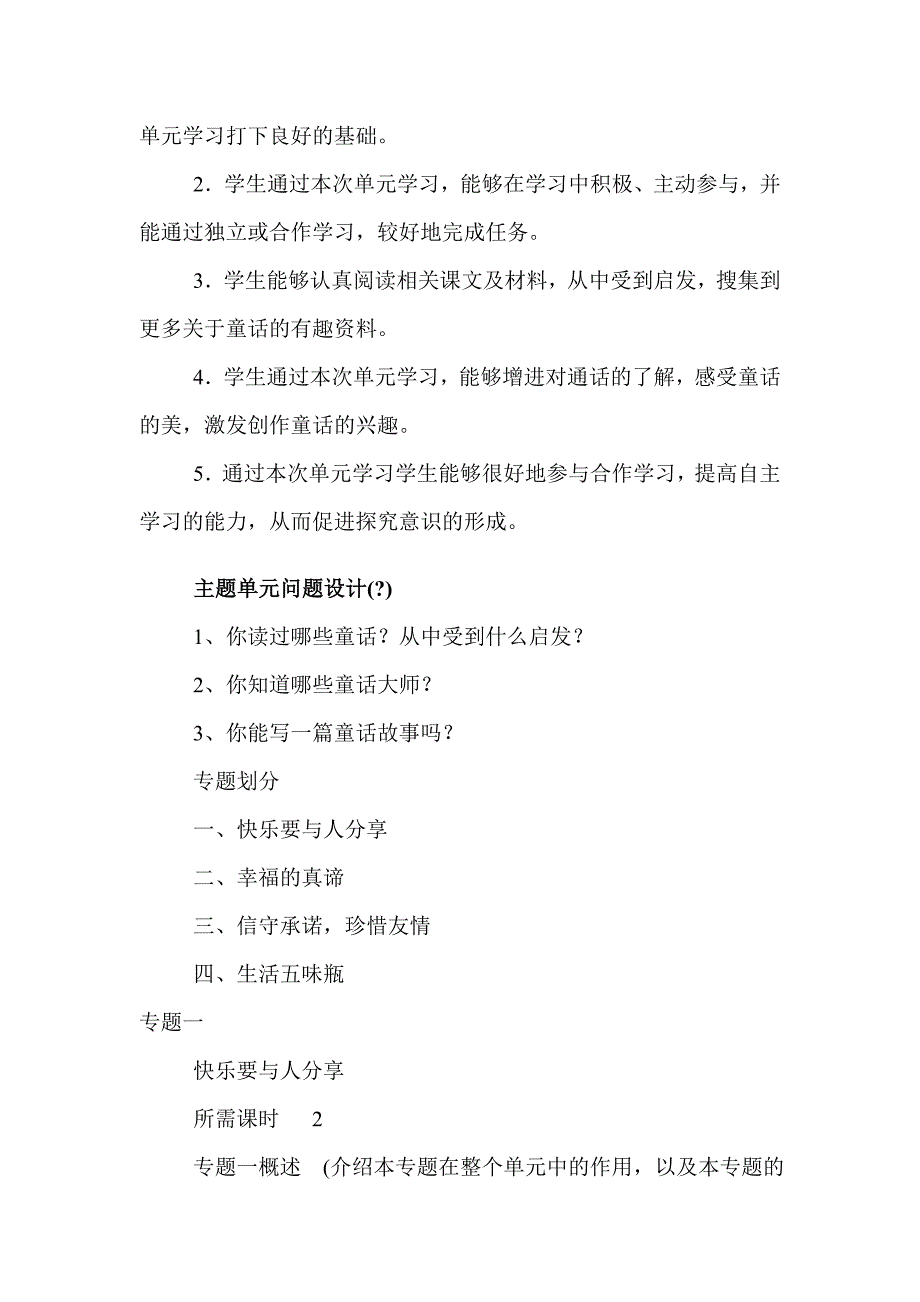 走进童话世界主题单元设计_第3页