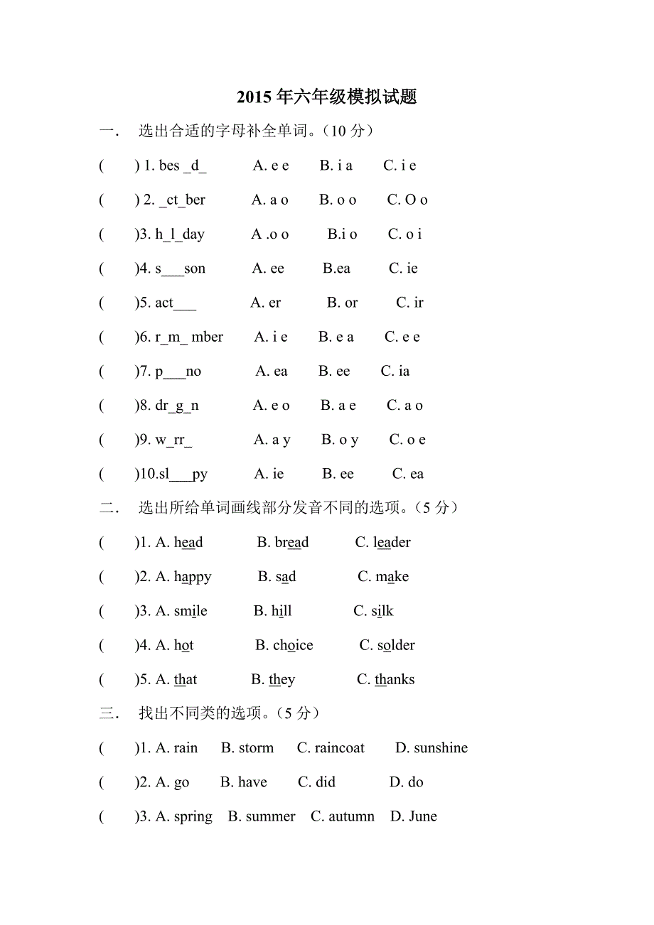 2015年六年级模拟试题张建荣_第1页