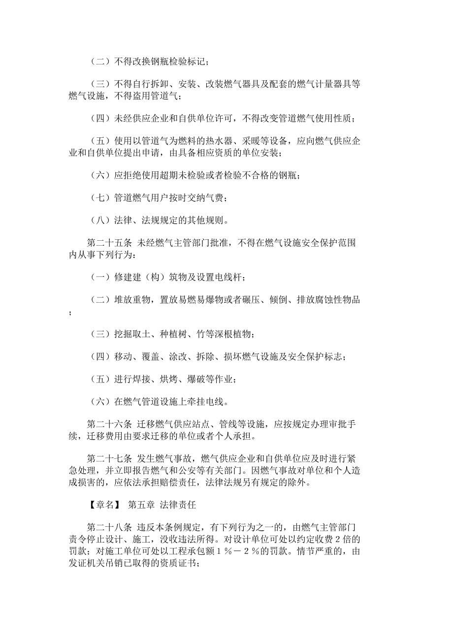 湖北省燃气管理条例1.doc_第5页