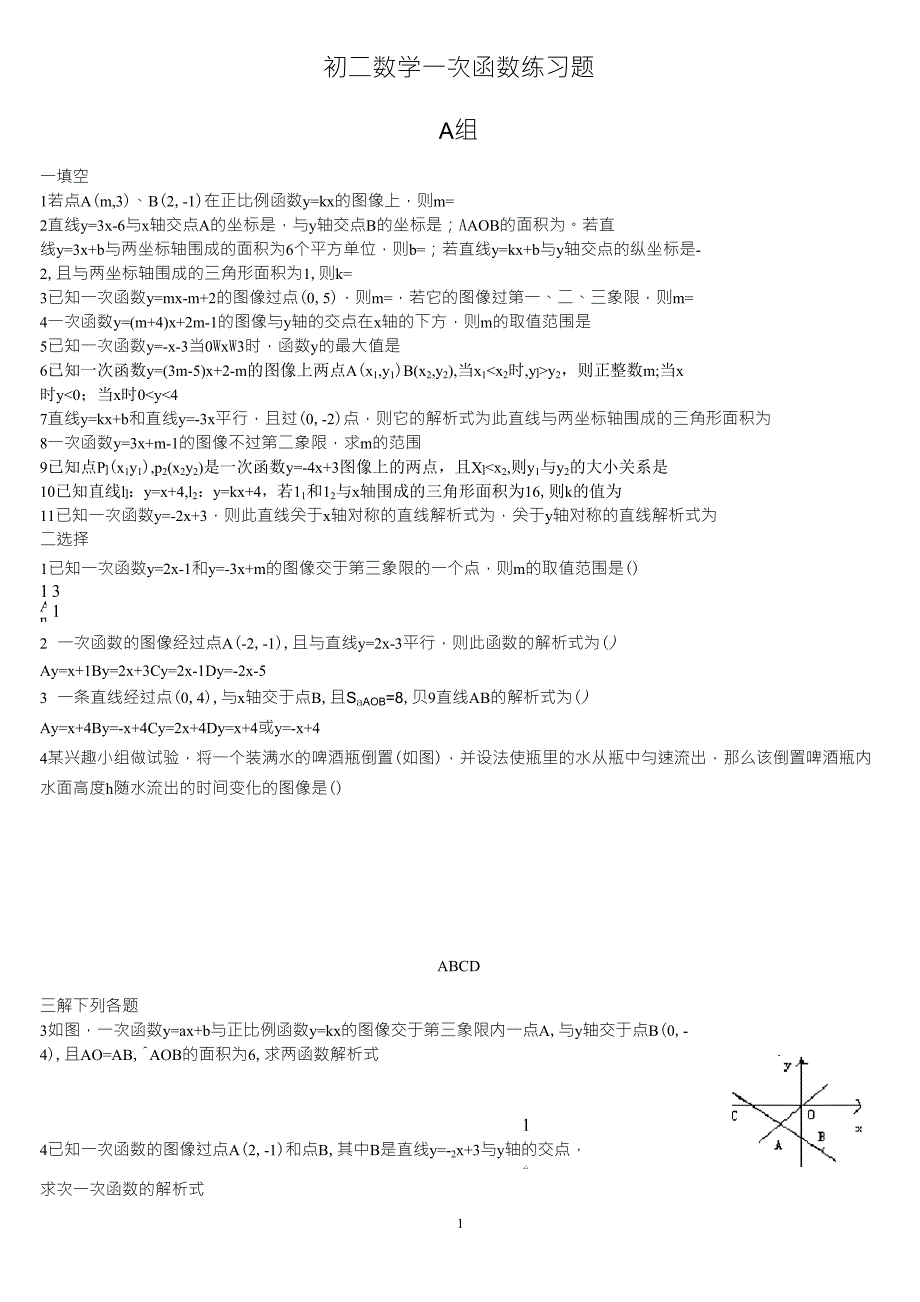 新人教版初二数学一次函数练习题_第1页