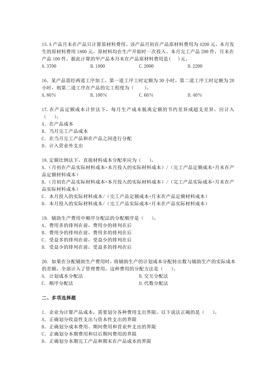 初级会计实务&#183;基础班&#183;课后作业&#183;第八章.doc_第3页