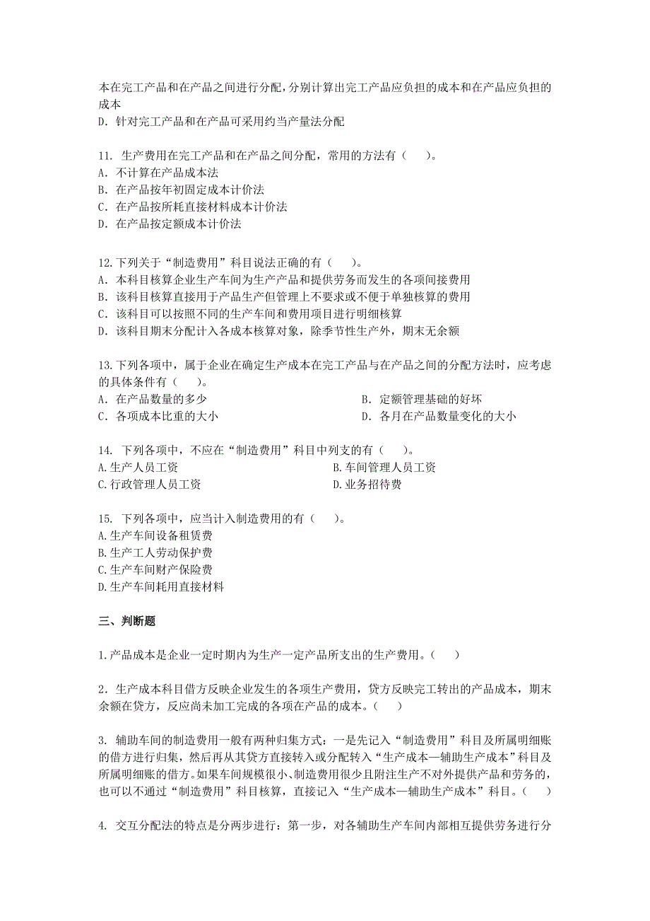 初级会计实务&#183;基础班&#183;课后作业&#183;第八章.doc_第5页