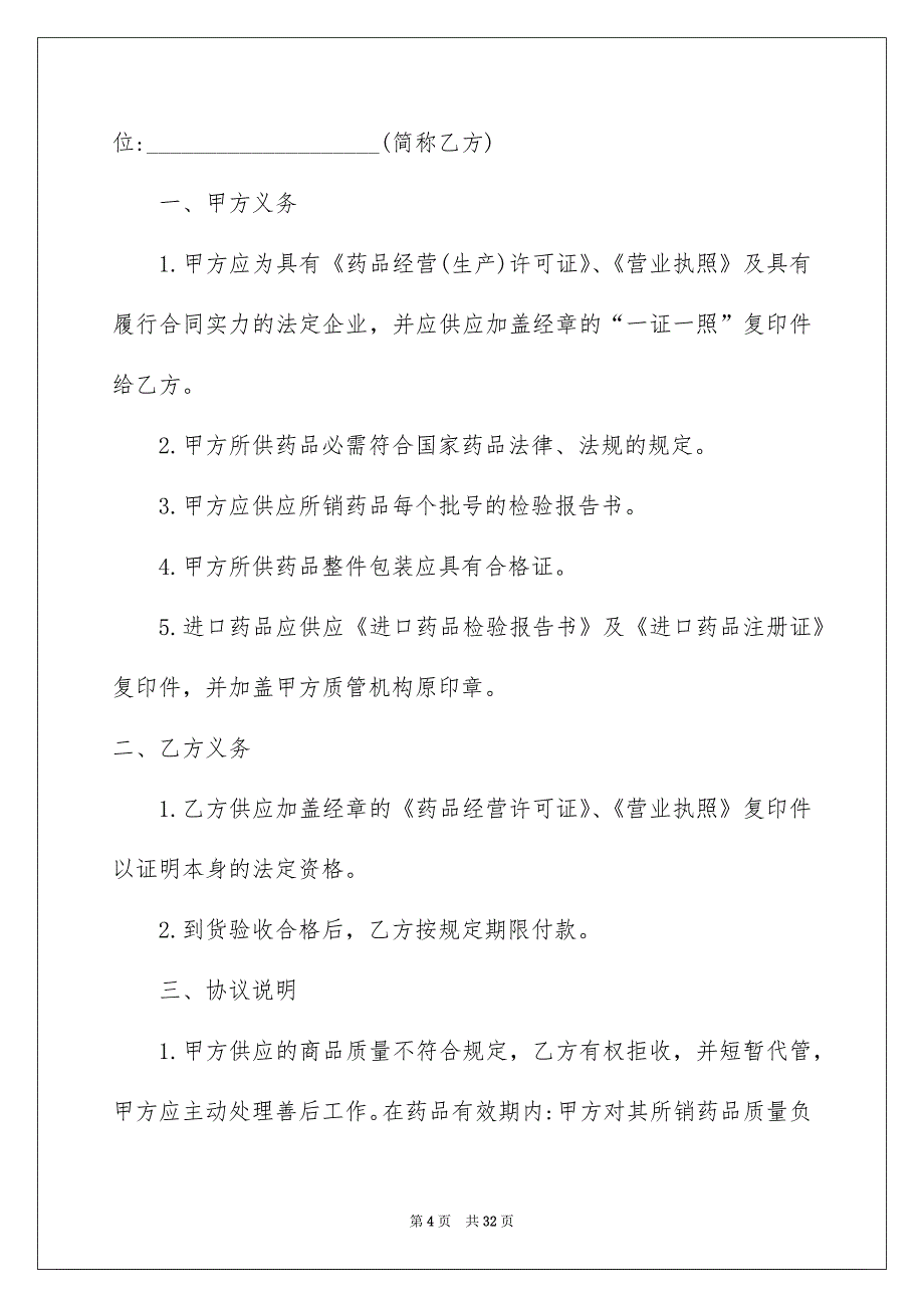 质量保证书3_第4页