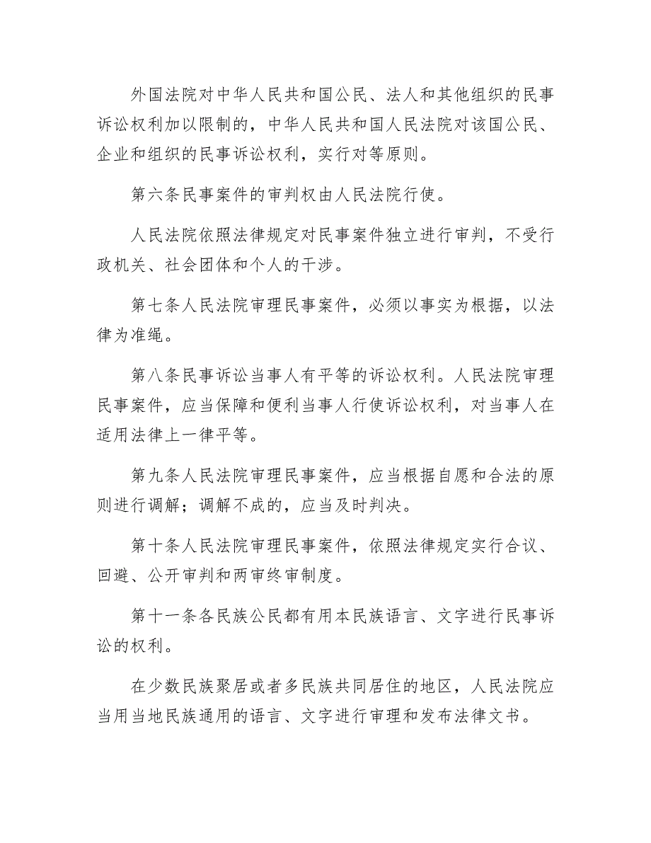 民事诉讼法 第一章 任务、适用范围和基本原则_第2页