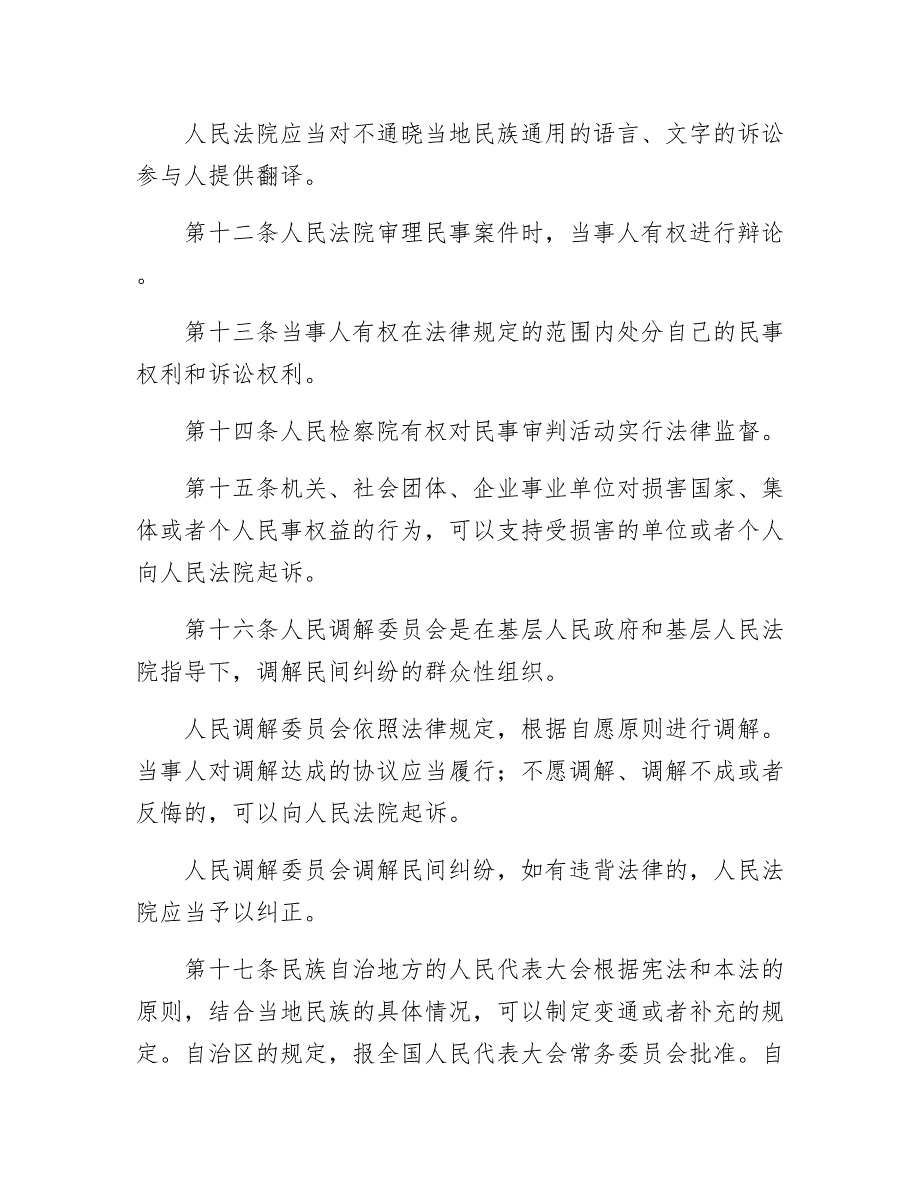 民事诉讼法 第一章 任务、适用范围和基本原则_第3页