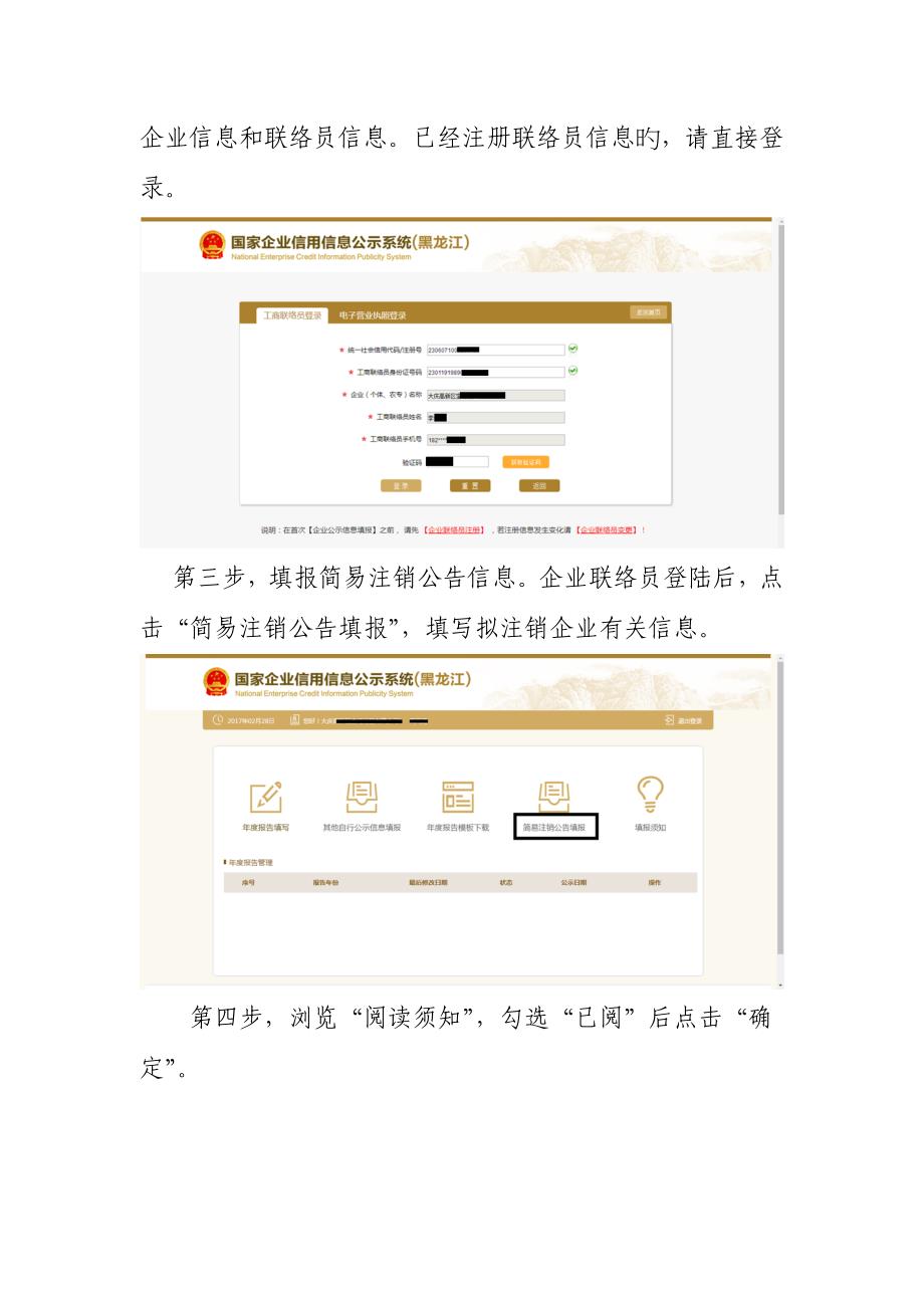 企业简易注销登记操作手册_第2页