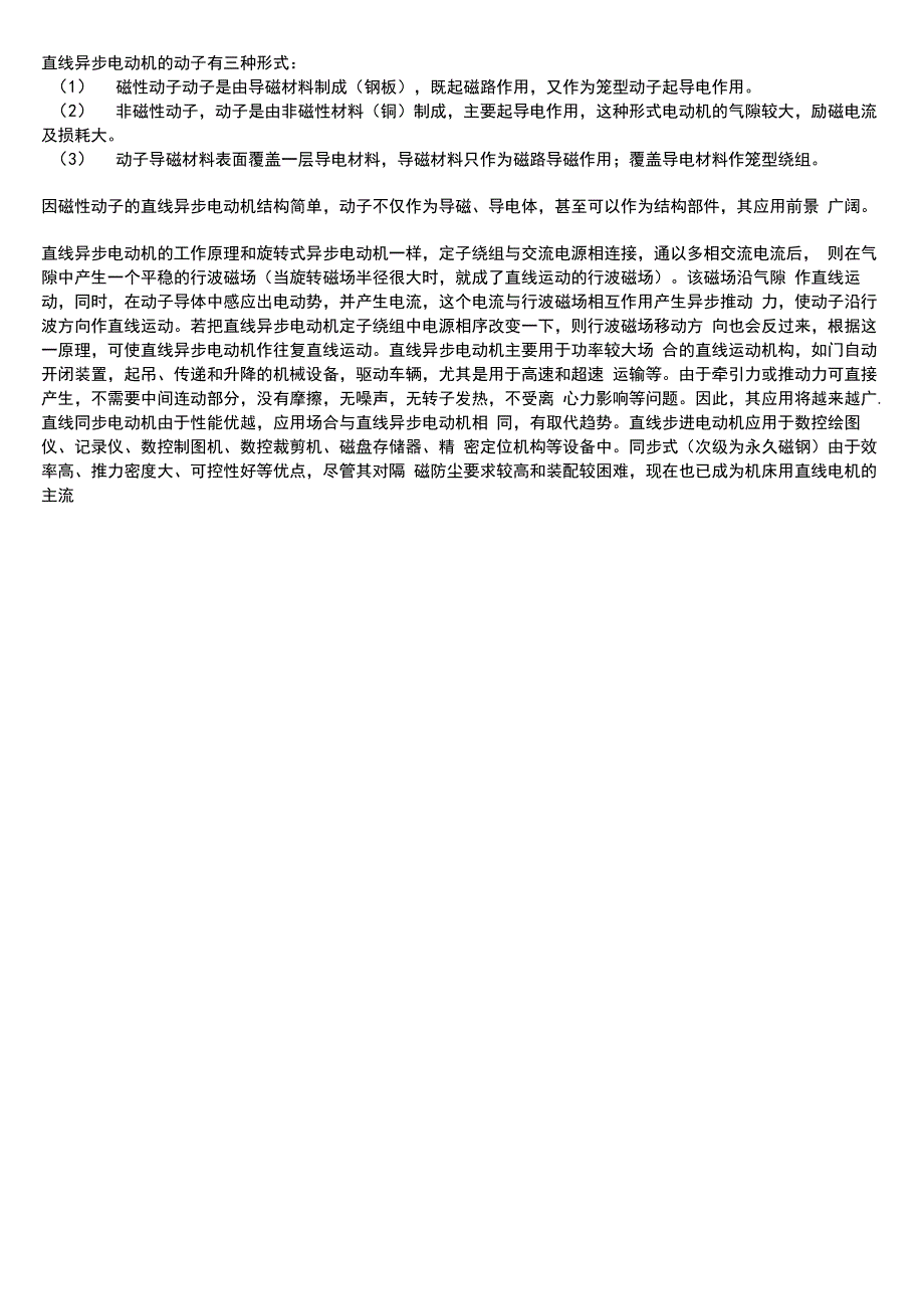 伺服电机步进电机同步电动机和异步电动机四者间的区别与联系_第2页