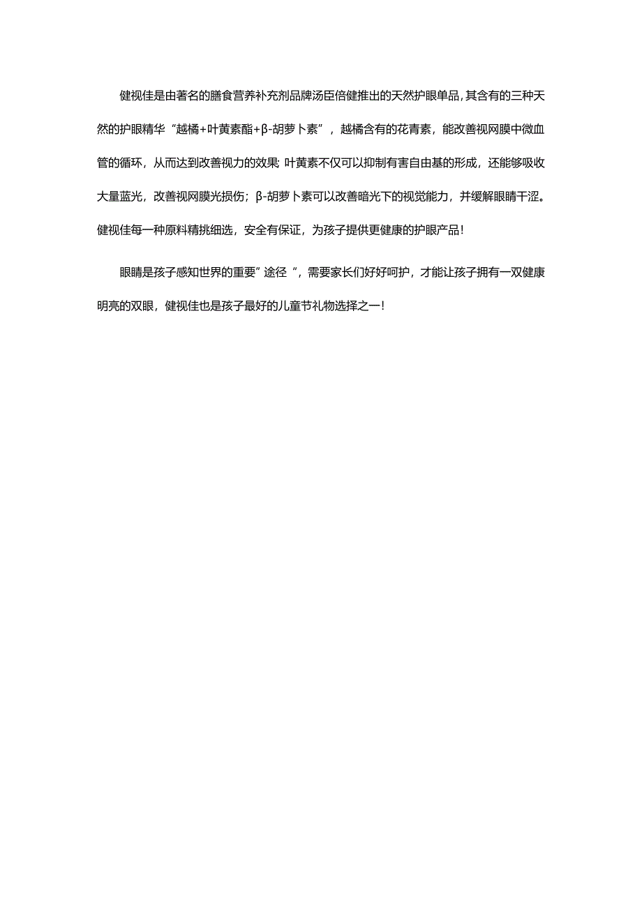 汤臣倍健叶黄素提醒各位家长们：挑选儿童节礼物要警惕伤眼玩具！_第3页