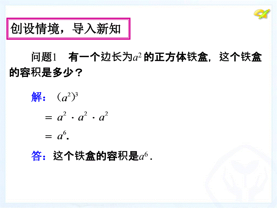 141整式乘法2_第2页