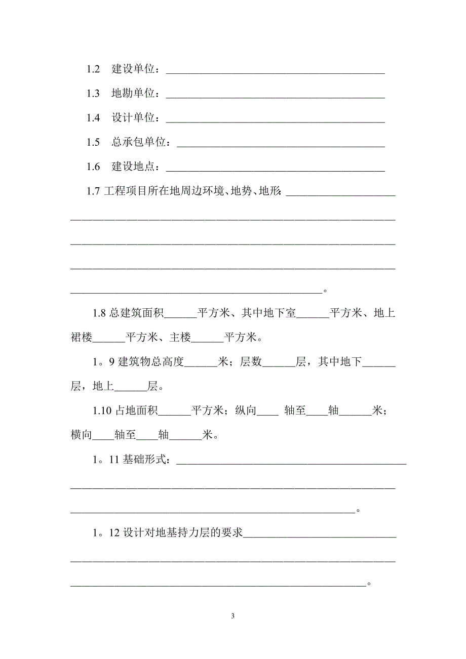 基础分部工程质量评估报告(监理).doc_第3页