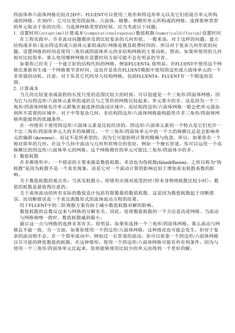 四面体和六面体网格比较_第1页