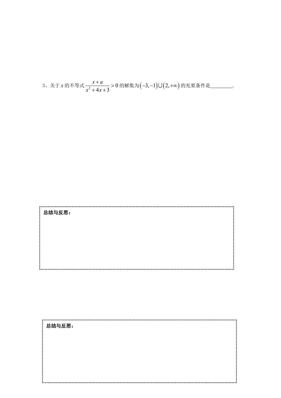 苏教版高中数学选修11学案：1.1.21充分条件和必要条件_第5页