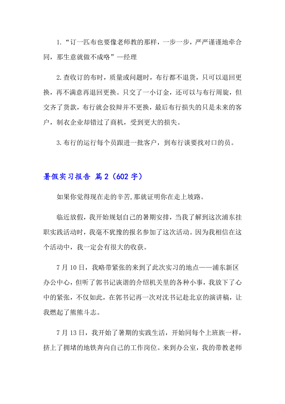 2023年暑假实习报告范文集锦七篇【精编】_第3页