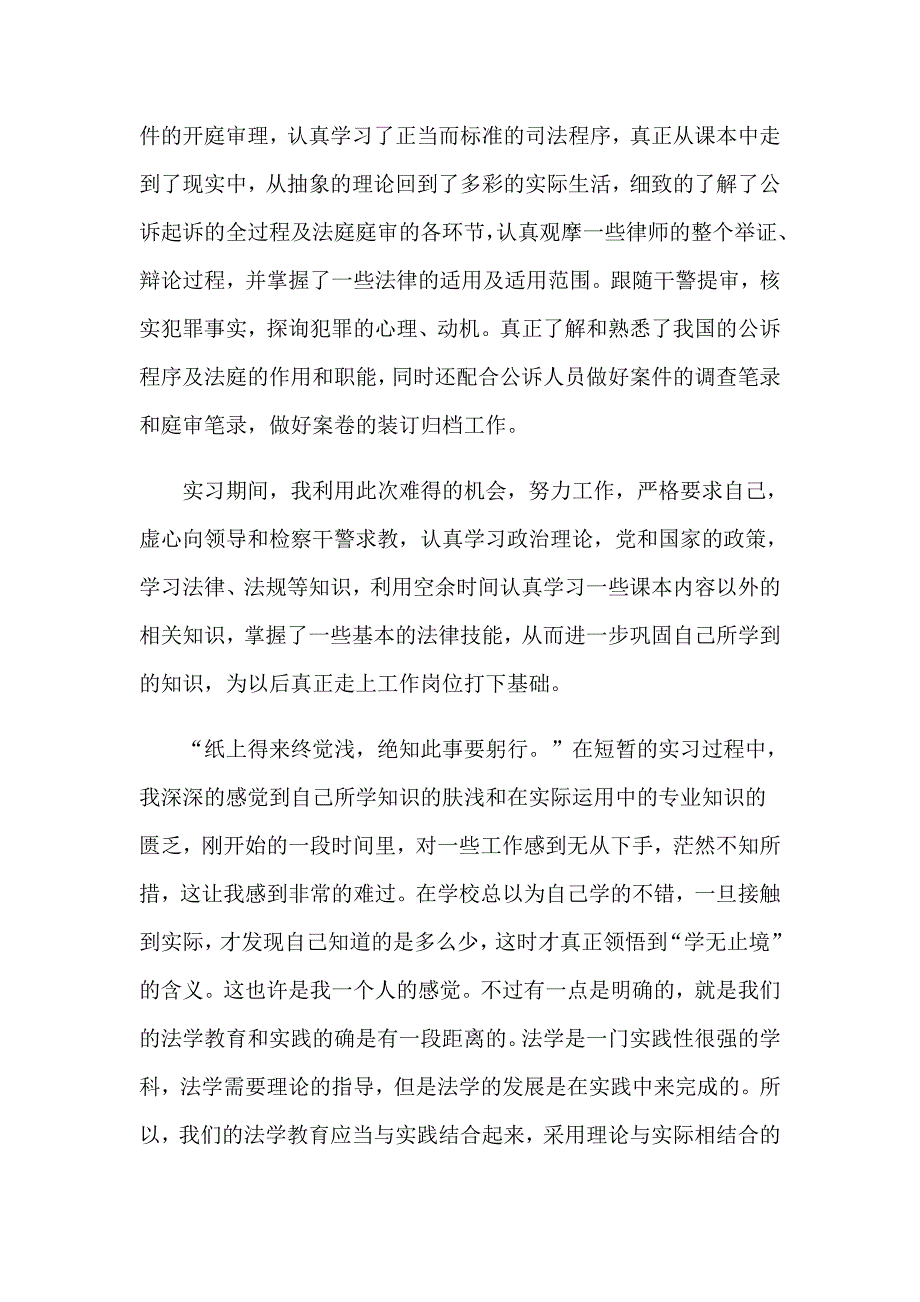 2023年暑假实习报告范文集锦七篇【精编】_第5页