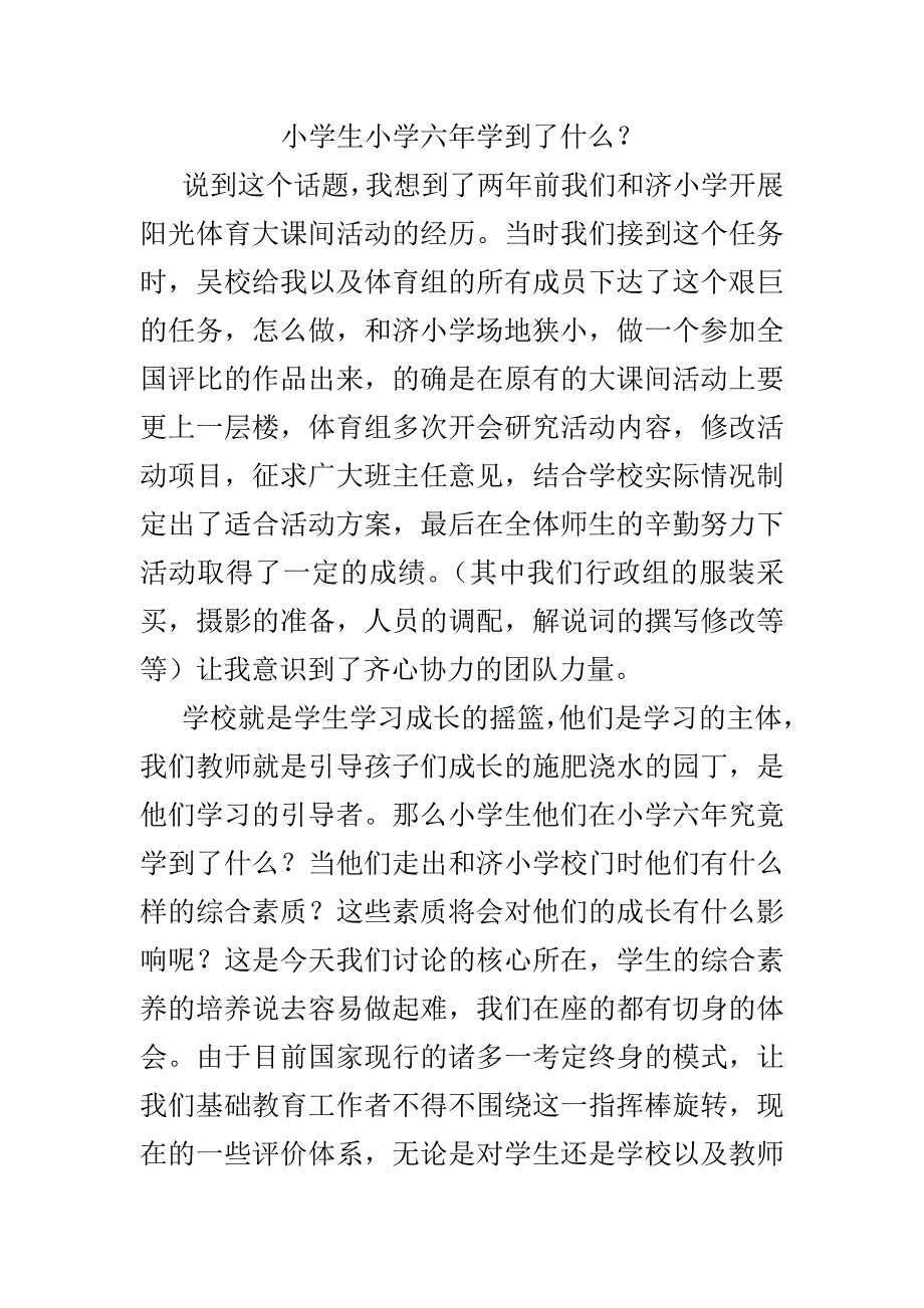 小学生小学六年学到了什么.doc_第1页