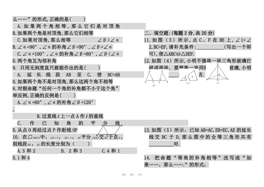 八年级全等三角形.doc_第2页